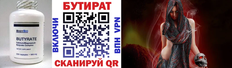 как найти   Боровск  Бутират бутик 