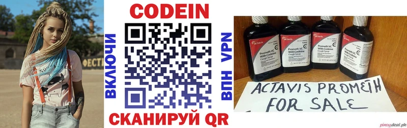 Кодеин Purple Drank  Боровск 